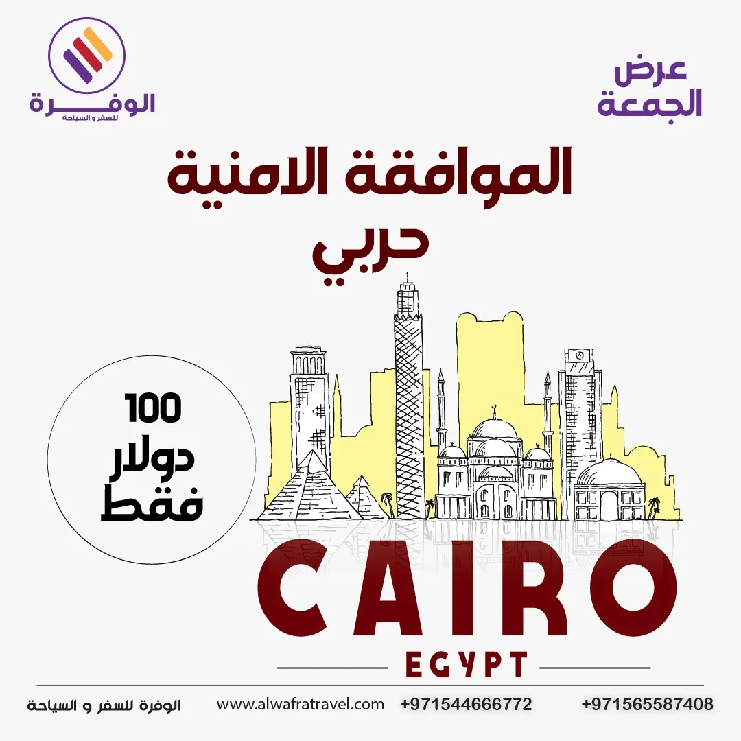Offer poster: Egypt security approval offer