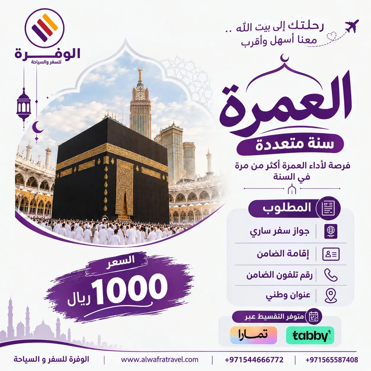 Offer poster: Multi-year Umrah visa — fast issuance